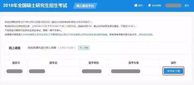 MBA準考證打印關(guān)鍵詞：A4白紙、不得涂改、多處備份