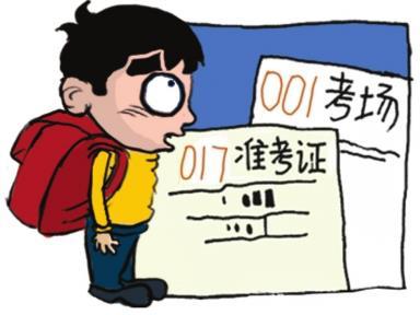  準考證打印關(guān)鍵詞：A4白紙、不得涂改、多處備份