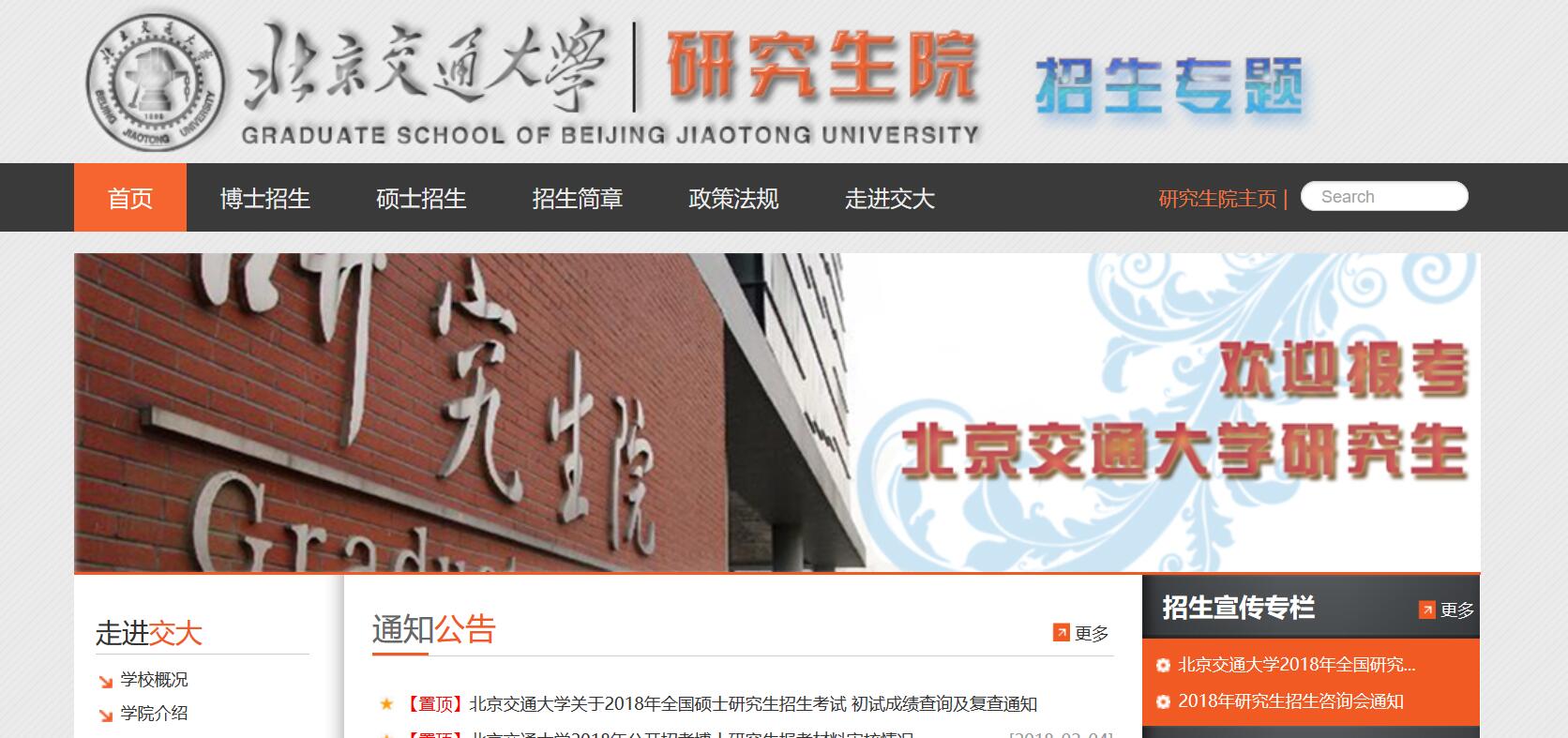 北京交通大學