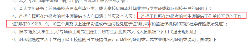 2021MPAcc熱點新聞：今年考研網(wǎng)報公告首出！沒有居住證不能報名！