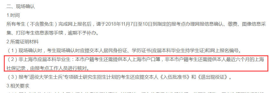 2021MPAcc熱點新聞：今年考研網(wǎng)報公告首出！沒有居住證不能報名！