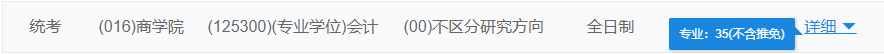 2021MPAcc院校信息:北京第二外國語大學2021年會計碩士招生信息公示