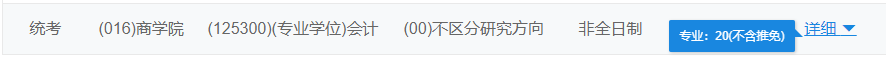 2021MPAcc院校信息:北京第二外國語大學2021年會計碩士招生信息公示