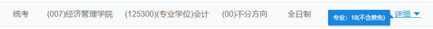 2021MPAcc院校信息:北京林業大學2021年會計碩士招生信息公示