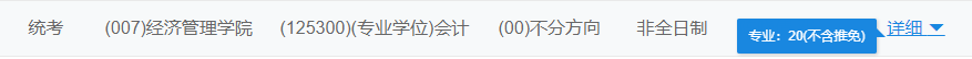 2021MPAcc院校信息:北京林業大學2021年會計碩士招生信息公示