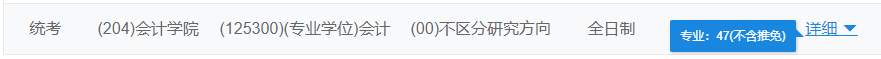 2021MPAcc院校信息:首都經(jīng)濟貿(mào)易大學(xué)2021年會計碩士招生信息公示