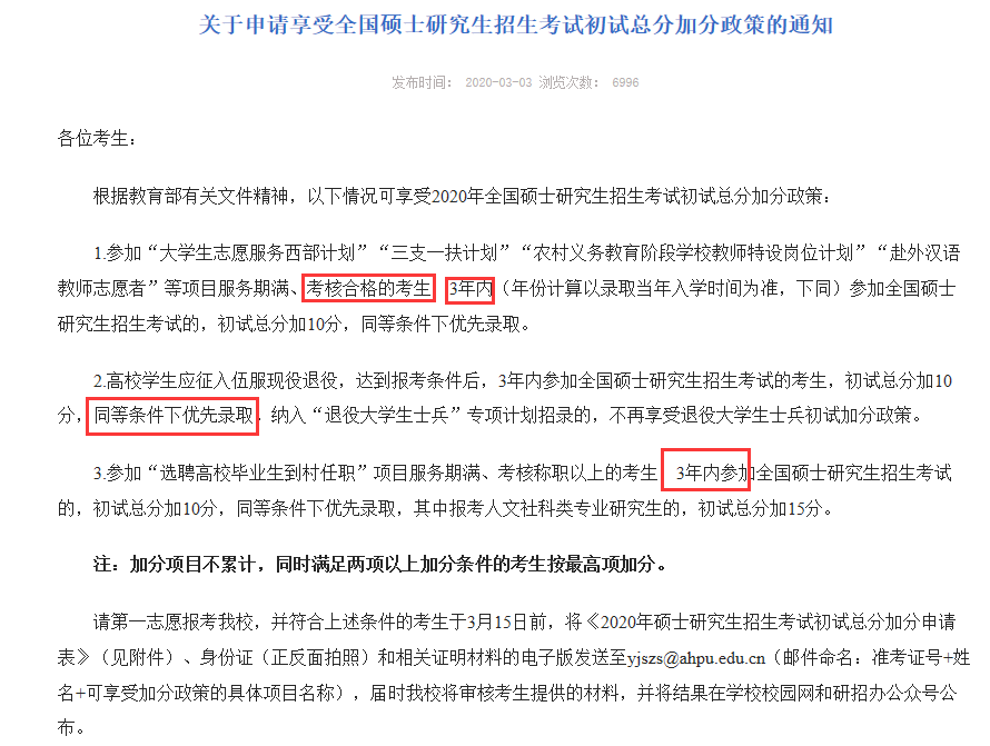 2021MPAcc備考：會計碩士這些隱藏的加分政策你知道嗎？