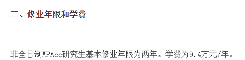 2021MPAcc院校信息:中央財經(jīng)大學(xué)2021年會計碩士招生信息公示