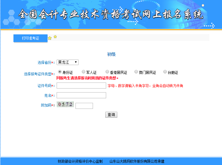 2021MPAcc熱點新聞：2020年初級會計考試打印準考證入口及時間