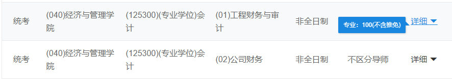 2021MPAcc院校信息:同濟大學2021年會計碩士招生信息公示