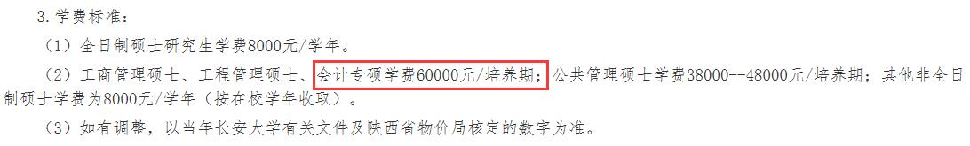 長(zhǎng)安大學(xué)學(xué)費(fèi)