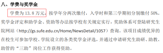 2021MPAcc院校信息:上海財(cái)經(jīng)大學(xué)2021年會(huì)計(jì)碩士招生信息公示