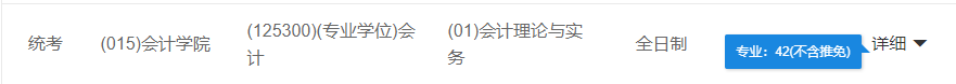 2021MPAcc院校信息:上海財(cái)經(jīng)大學(xué)2021年會(huì)計(jì)碩士招生信息公示