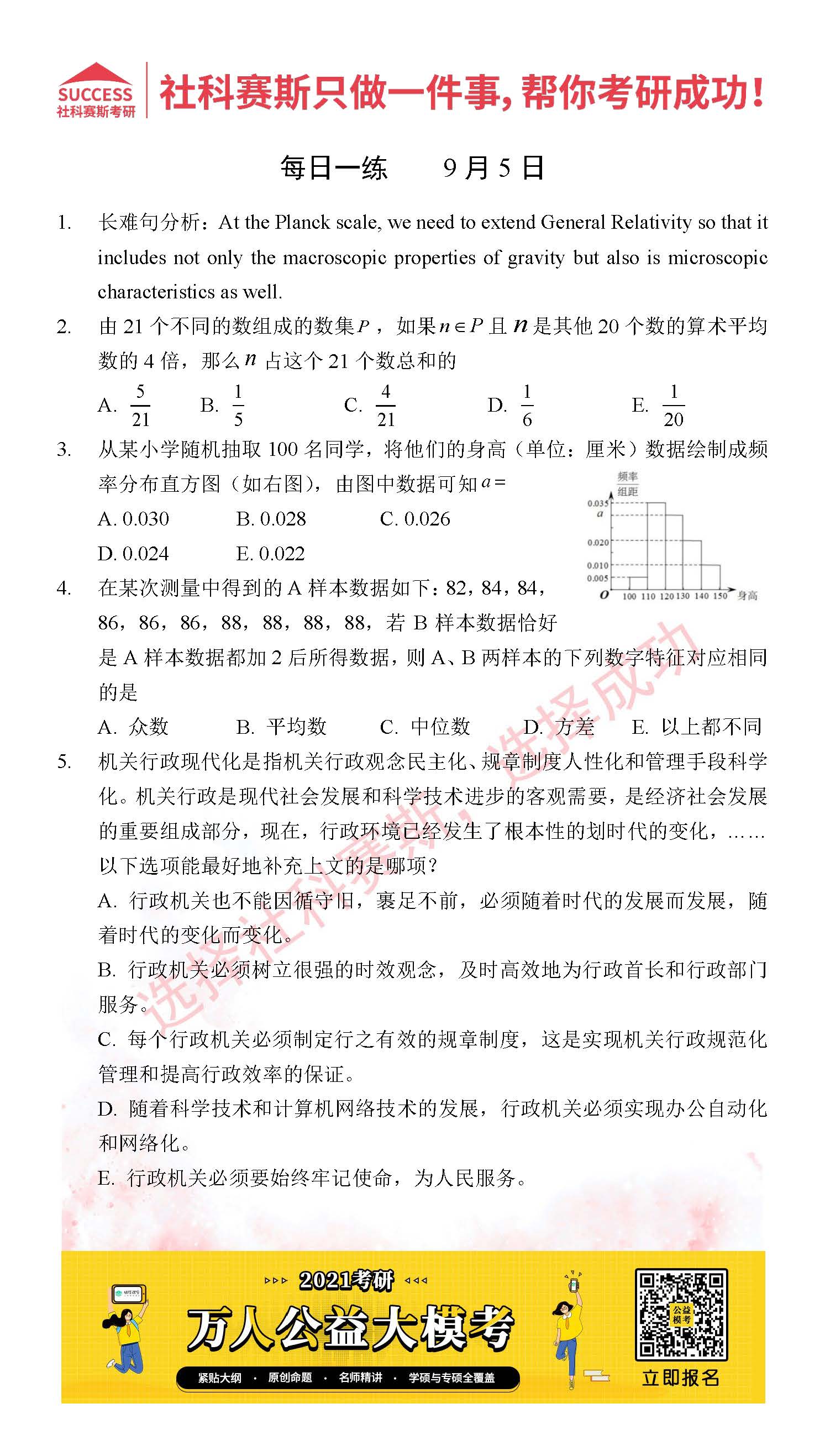 2021MPAcc每日習題：管理類聯考9月5日精選習題分享（附答案）