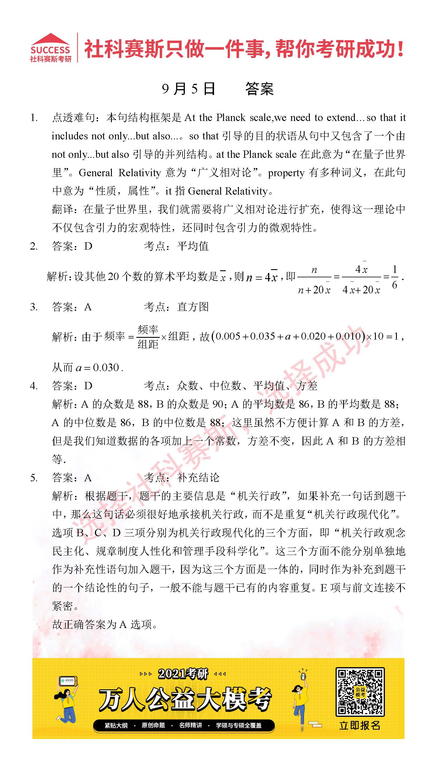 2021MPAcc每日習題：管理類聯考9月5日精選習題分享（附答案）
