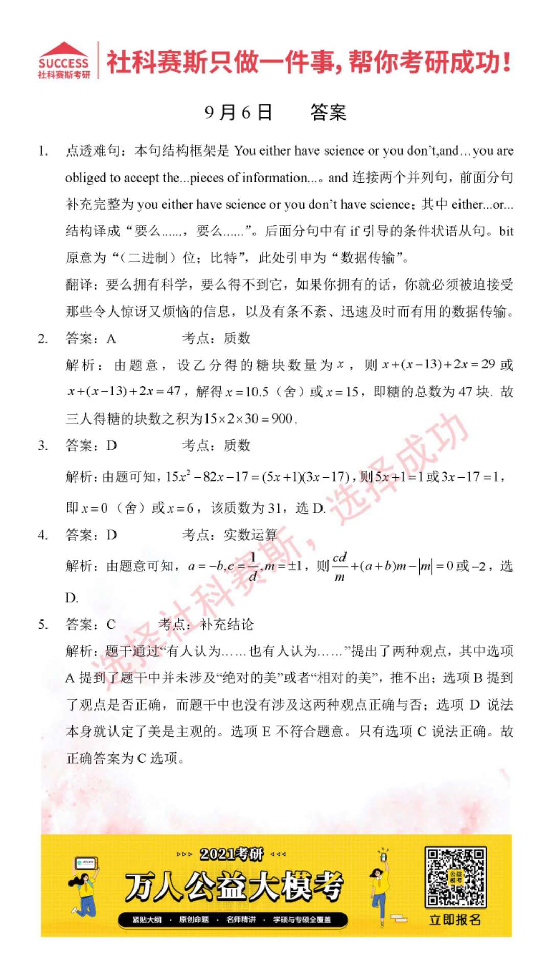 2021MPAcc每日習題：管理類聯考9月6日精選習題分享（附答案）