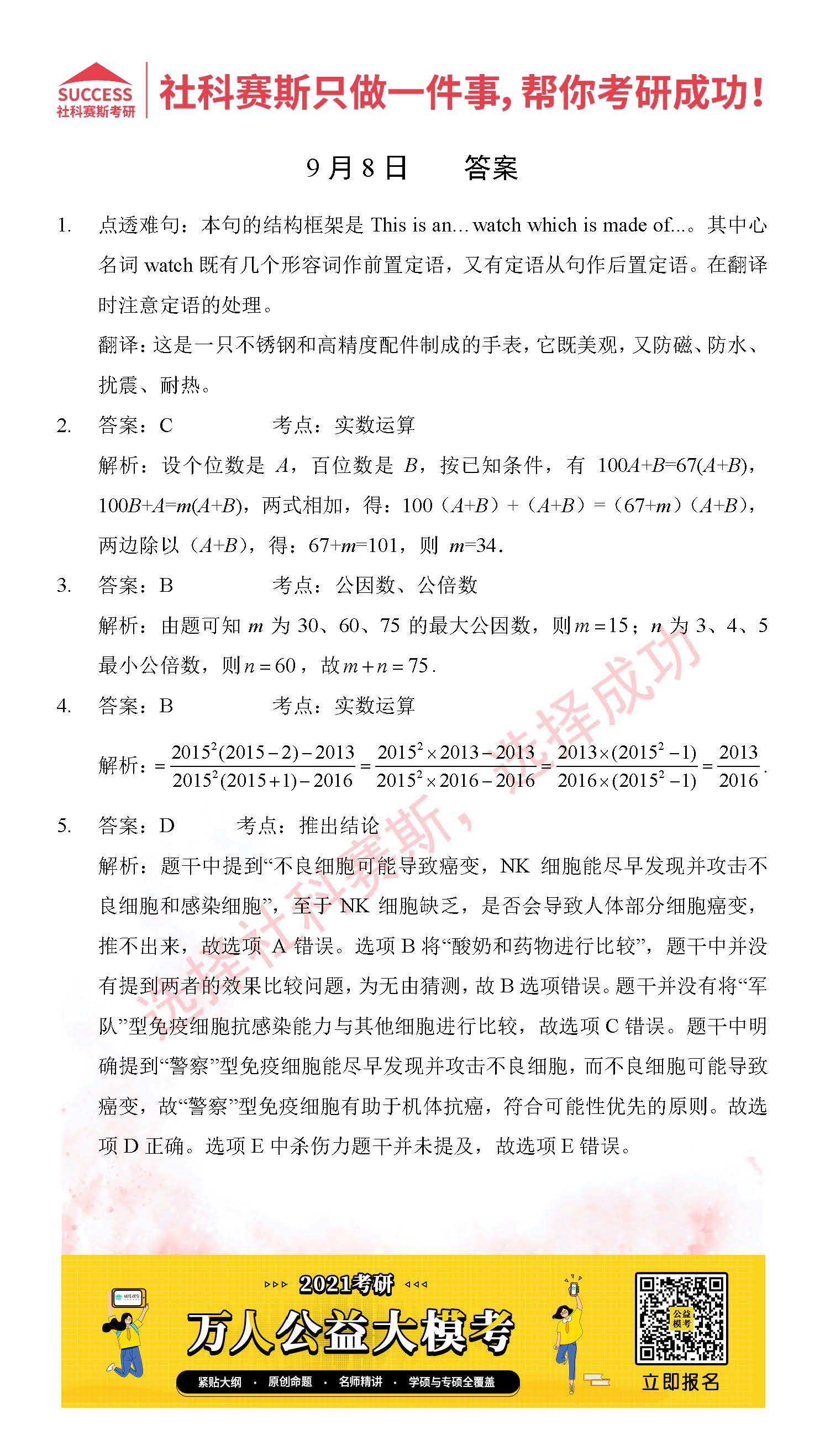 2021MPAcc每日習(xí)題：管理類聯(lián)考9月8日精選習(xí)題分享（附答案）