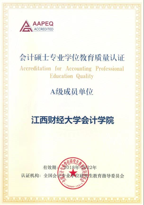 2021MPAcc招生簡章：江西財經(jīng)大學(xué)2021年會計碩士（MPAcc）招生簡章