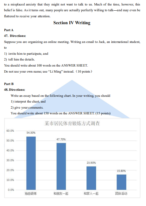 2021考研管理類聯考英語（二）真題及解析