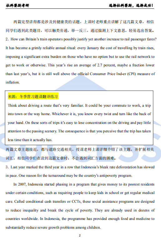 喜報！社科賽斯考研押中英語（一）！（附管理類聯考真題及答案）
