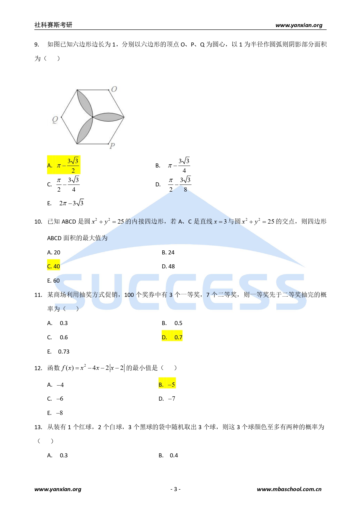 2021管綜真題：2021年管理類(lèi)聯(lián)考綜合真題及解析