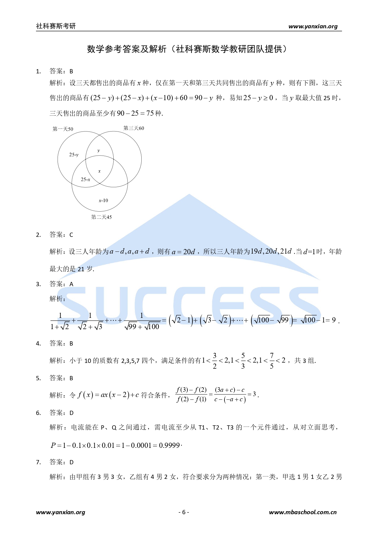 2021管綜真題：2021年管理類(lèi)聯(lián)考綜合真題及解析