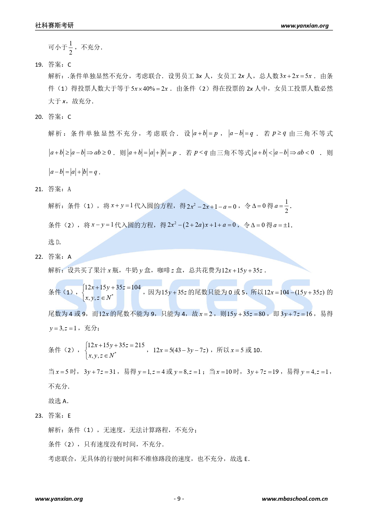 2021管綜真題：2021年管理類(lèi)聯(lián)考綜合真題及解析