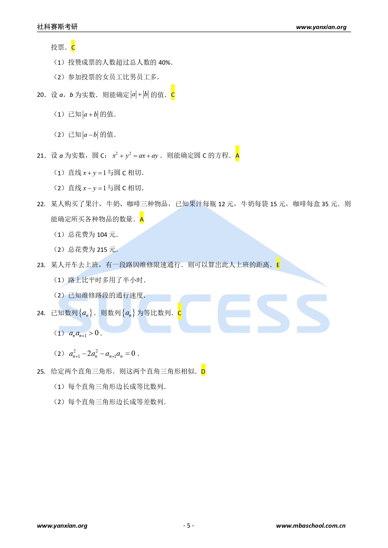 2021管綜真題：2021年管理類(lèi)聯(lián)考綜合真題及解析