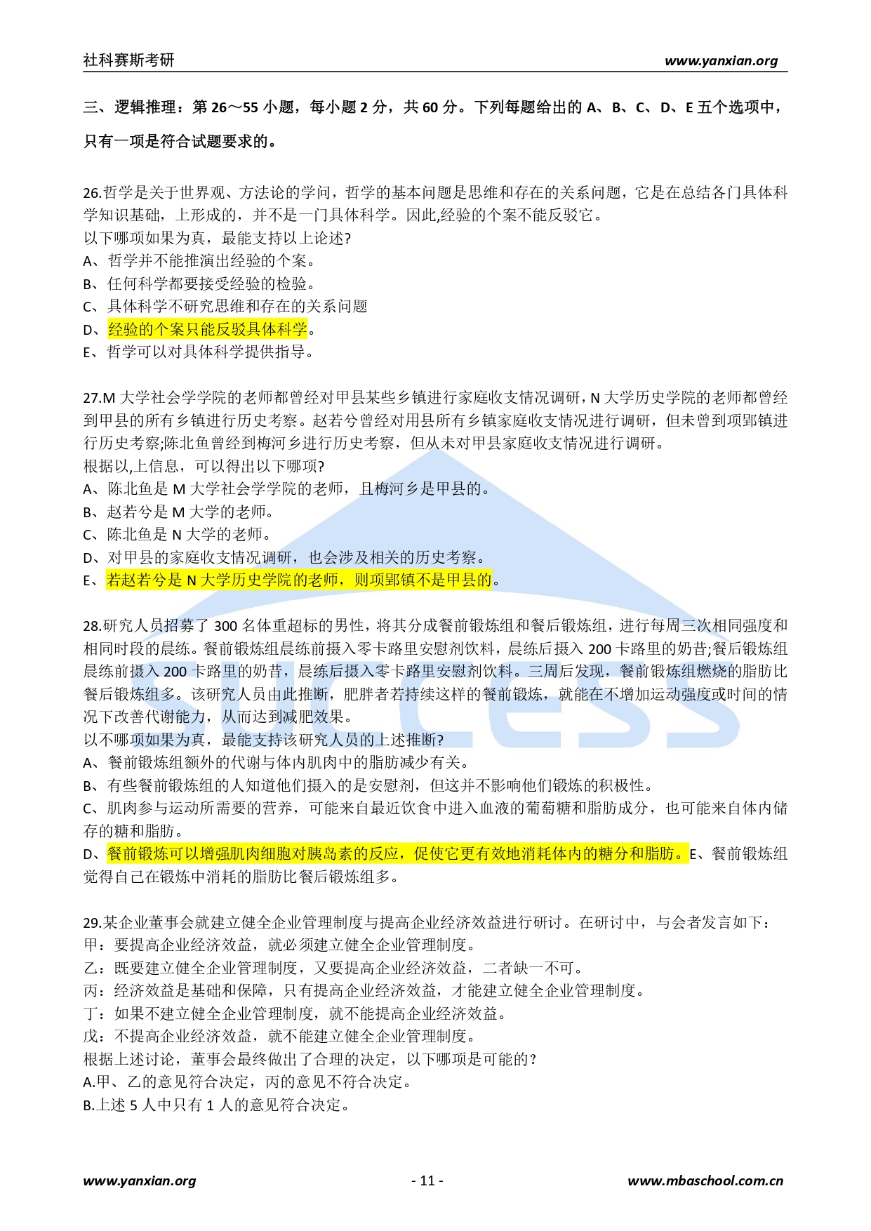 2021管綜真題：2021年管理類(lèi)聯(lián)考綜合真題及解析