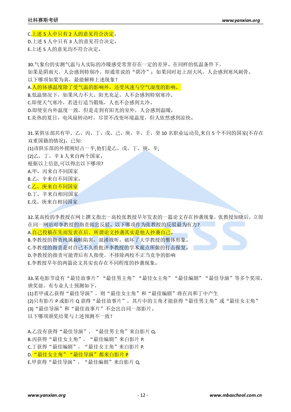 2021管綜真題：2021年管理類(lèi)聯(lián)考綜合真題及解析