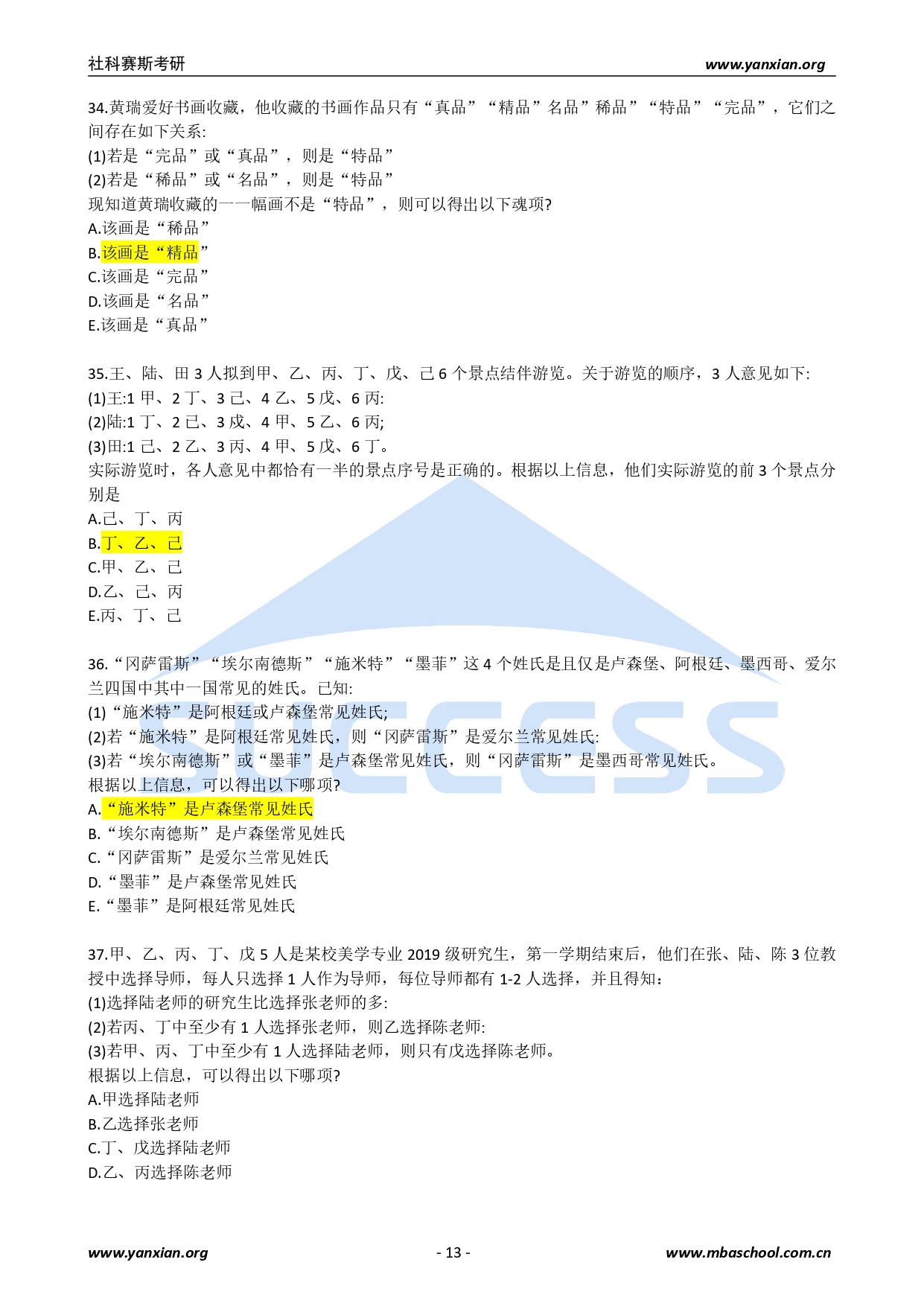 2021管綜真題：2021年管理類(lèi)聯(lián)考綜合真題及解析