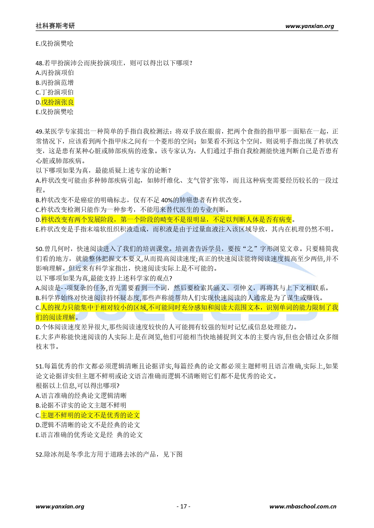 2021管綜真題：2021年管理類(lèi)聯(lián)考綜合真題及解析