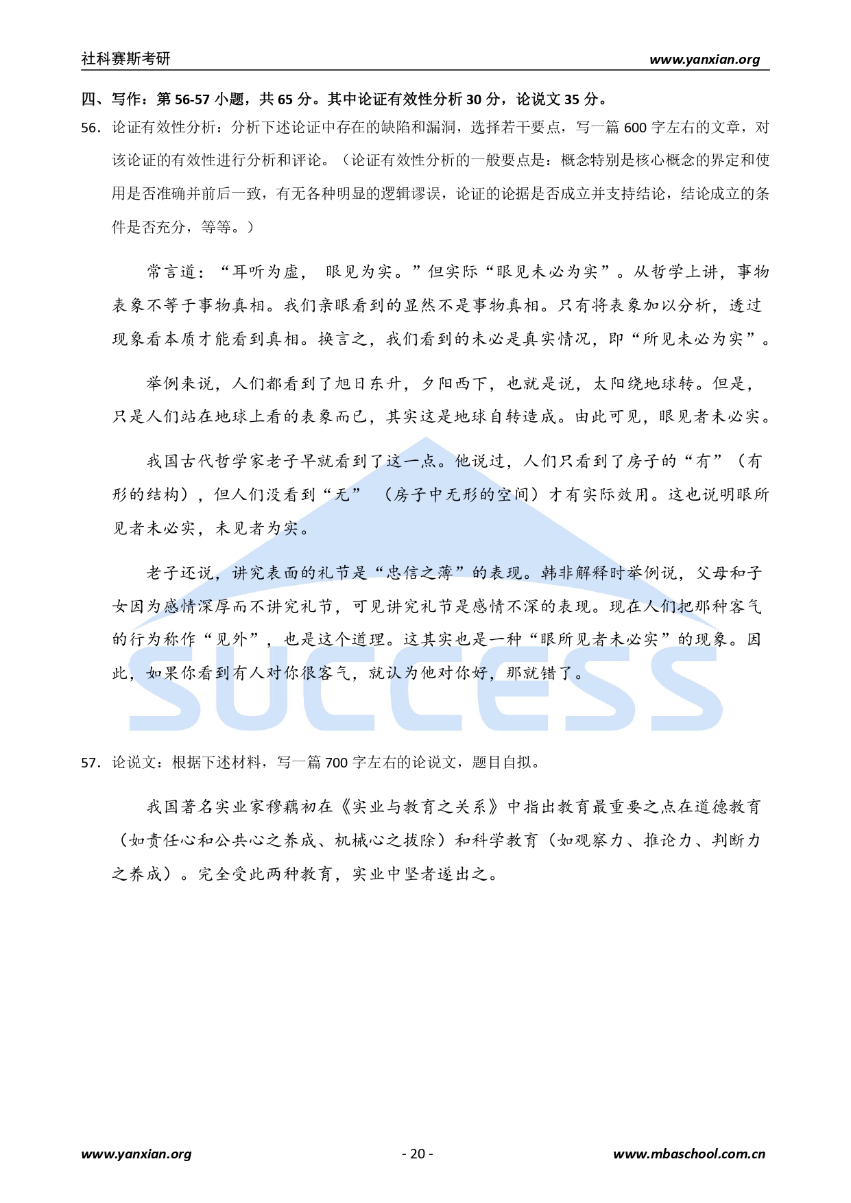 2021管綜真題：2021年管理類(lèi)聯(lián)考綜合真題及解析
