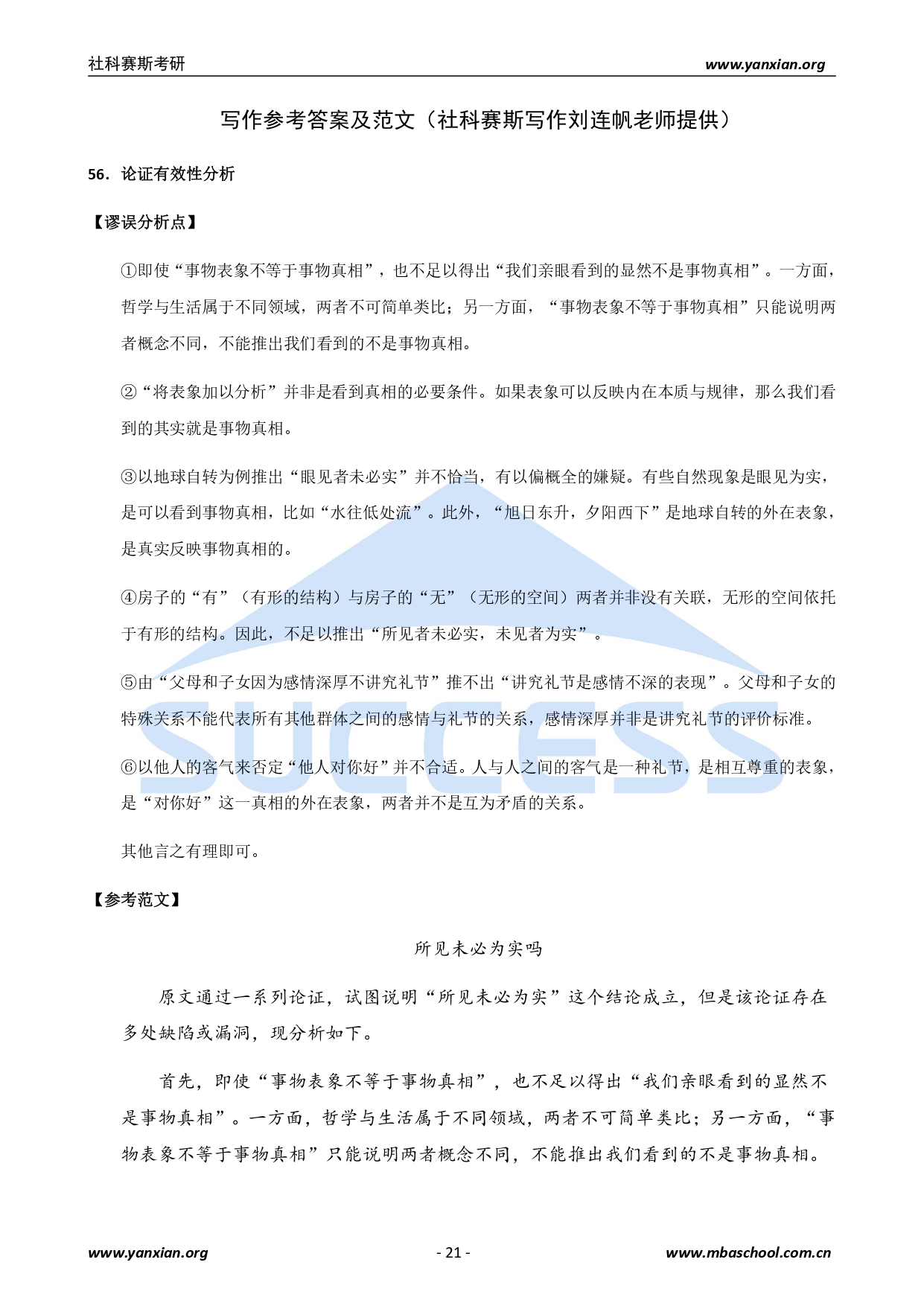 2021管綜真題：2021年管理類(lèi)聯(lián)考綜合真題及解析