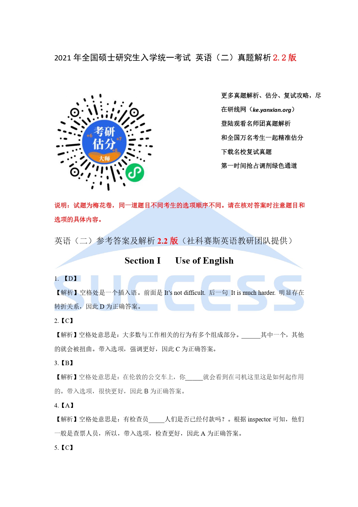 2021全國碩士研究生入學統一考試英語（二）真題及解析