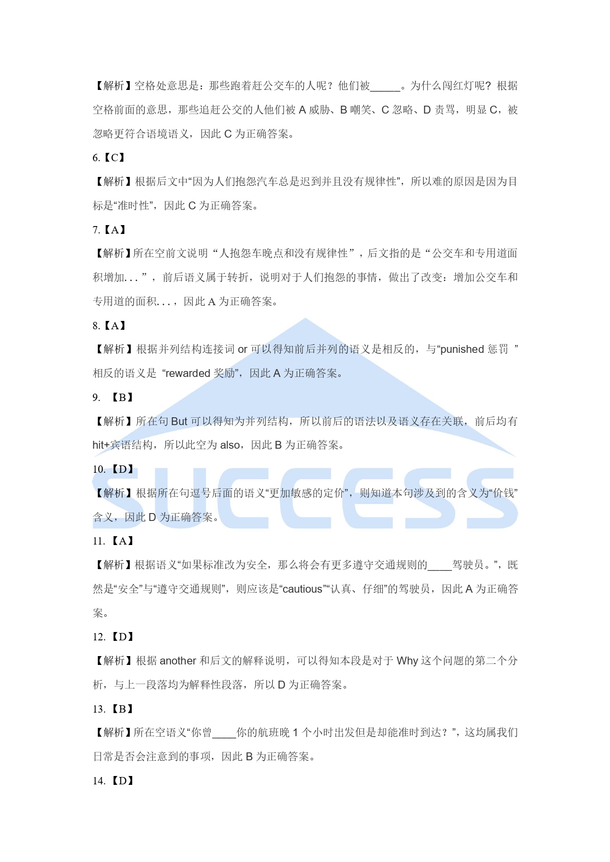 2021全國碩士研究生入學統一考試英語（二）真題及解析