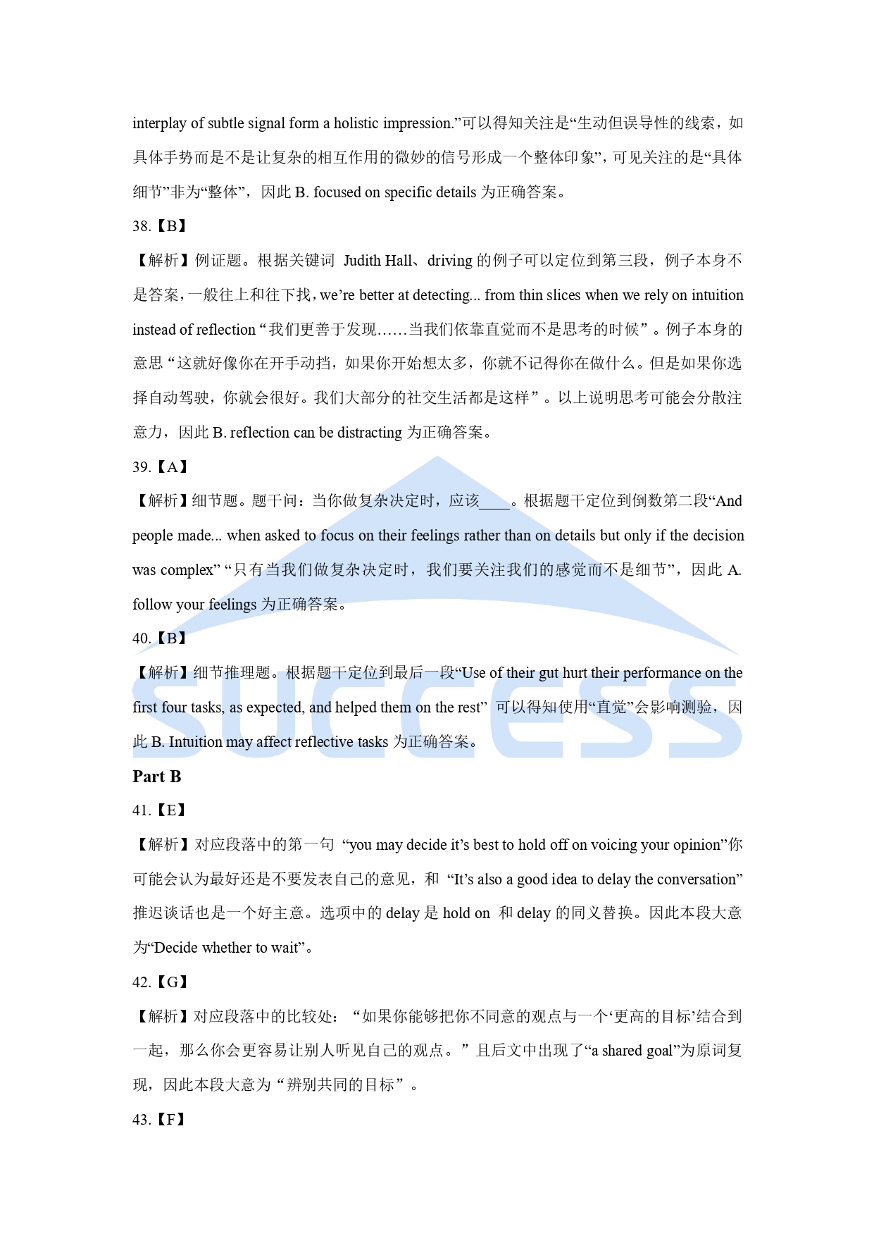2021全國碩士研究生入學統一考試英語（二）真題及解析