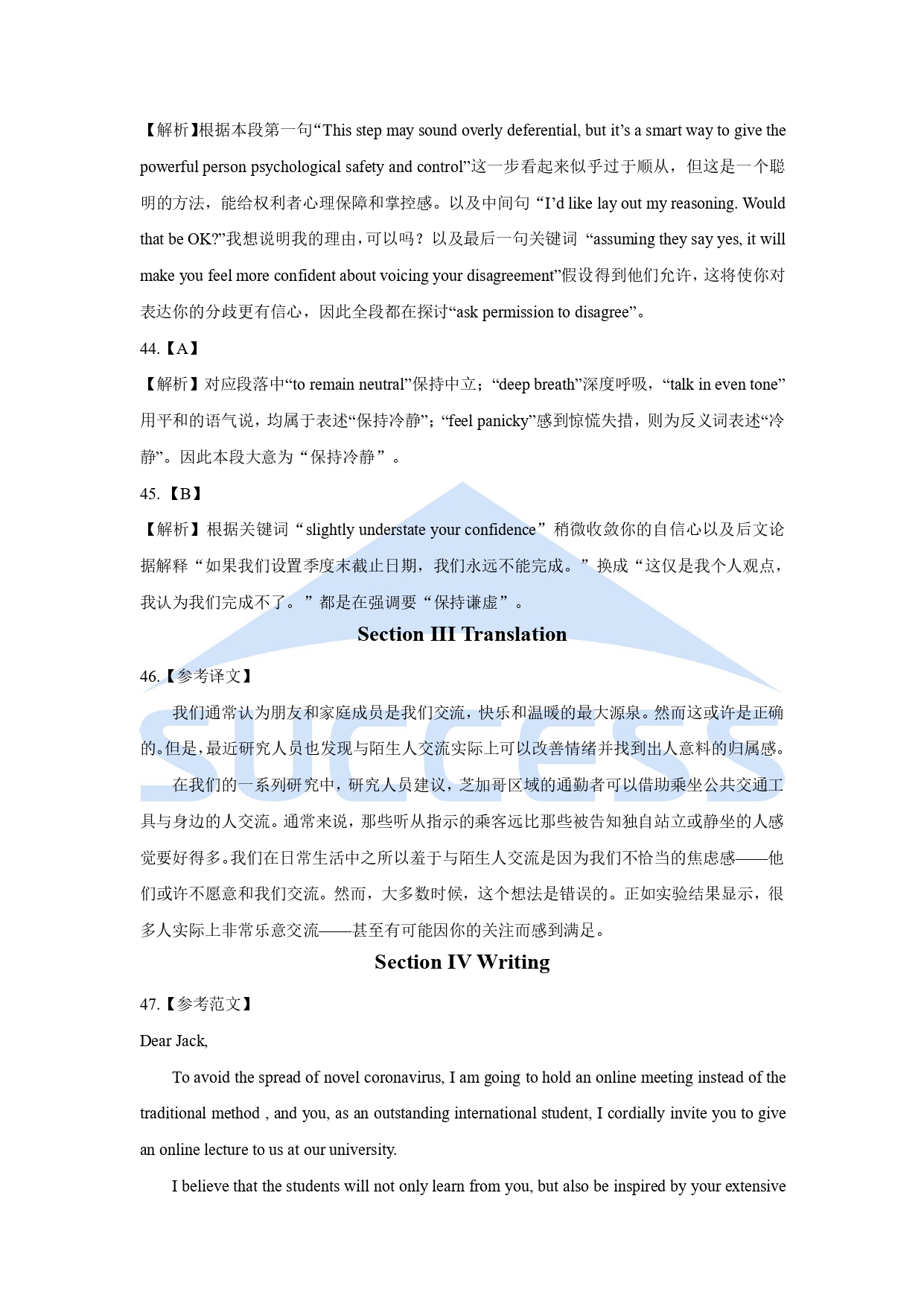 2021全國碩士研究生入學統一考試英語（二）真題及解析