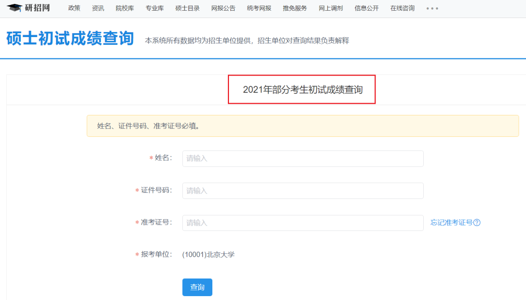 2021考研初試成績：四川大學考研初試成績查詢入口開啟！社科賽斯華重典金融專碩學員386高分！