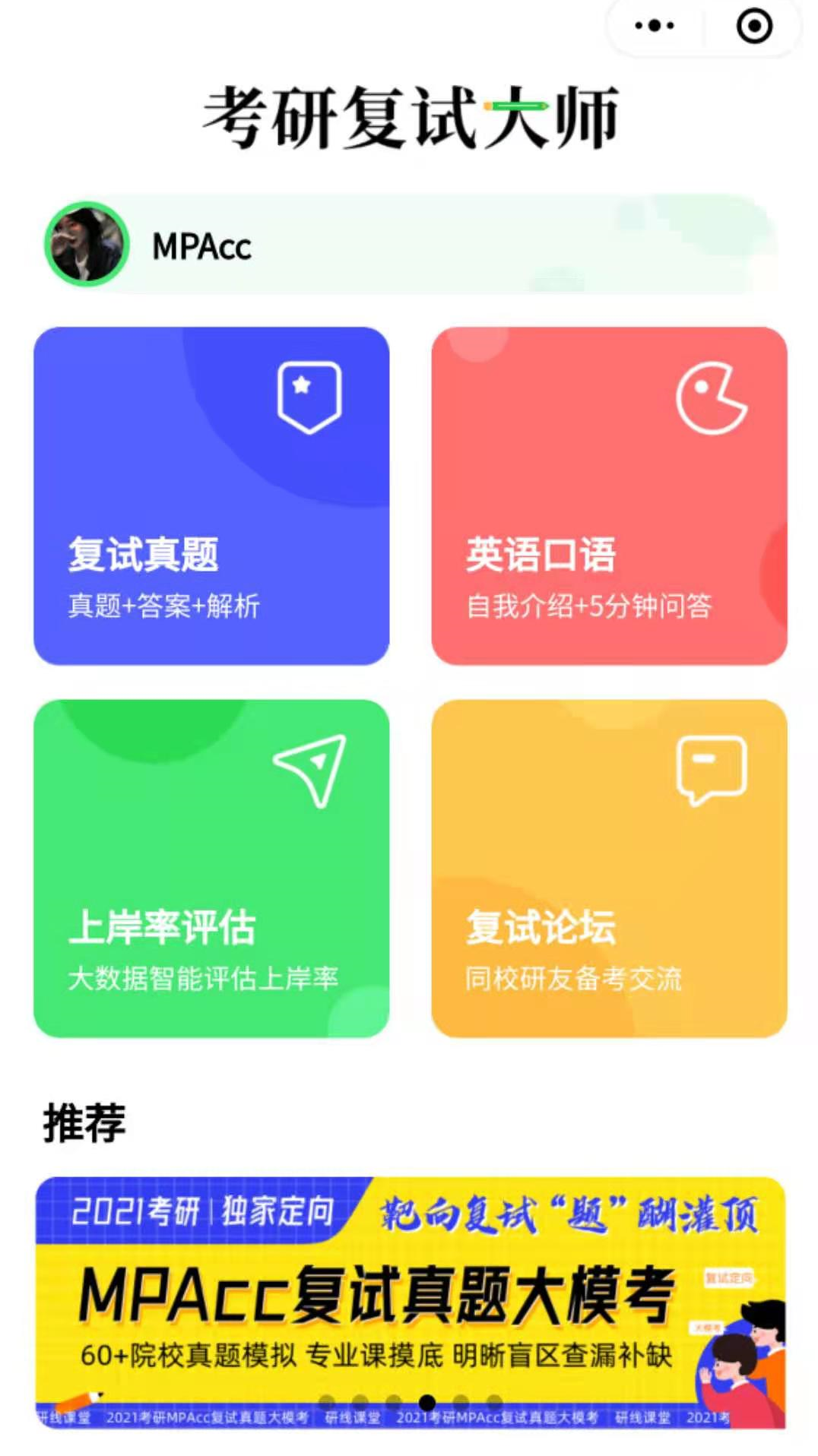 2021MPAcc分數(shù)線：歷年會計碩士MPAcc招生院校復試分數(shù)線匯總