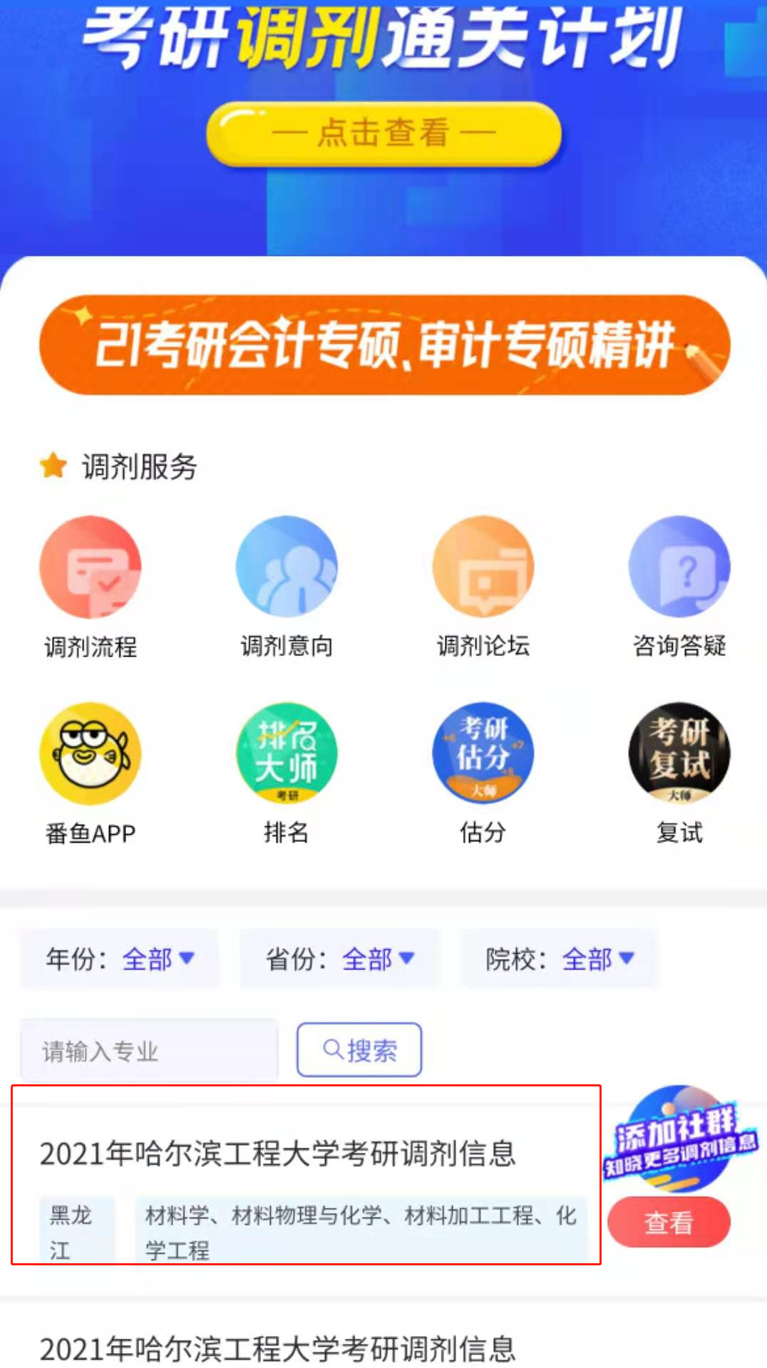 2021MPAcc分數(shù)線：歷年會計碩士MPAcc招生院校復試分數(shù)線匯總
