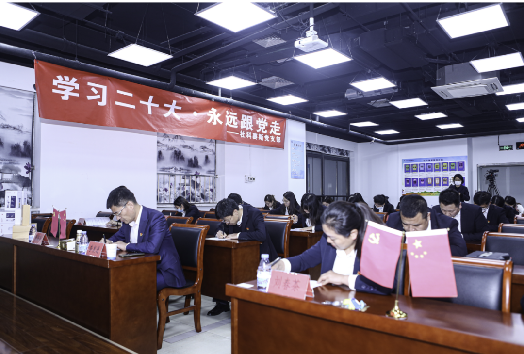 以知識競賽別開生面的形式,社科賽斯黨支部集中學習黨的二十大精神
