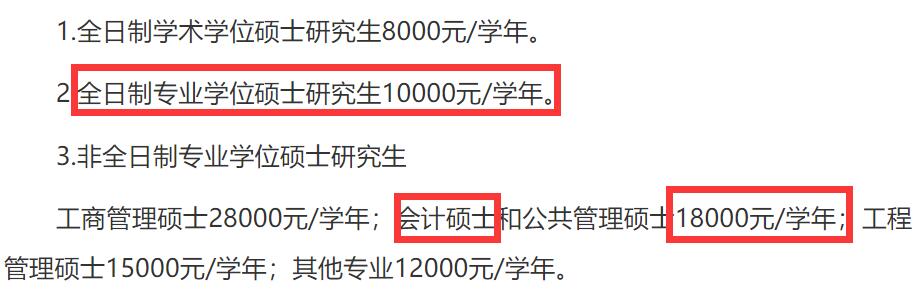 2025MPAcc學費：濟南大學2025年MPAcc碩士研究生學費